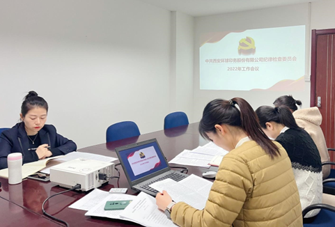 凝心聚力再出發(fā) ----環(huán)球印務(wù)紀委2022年工作部署會(huì )議